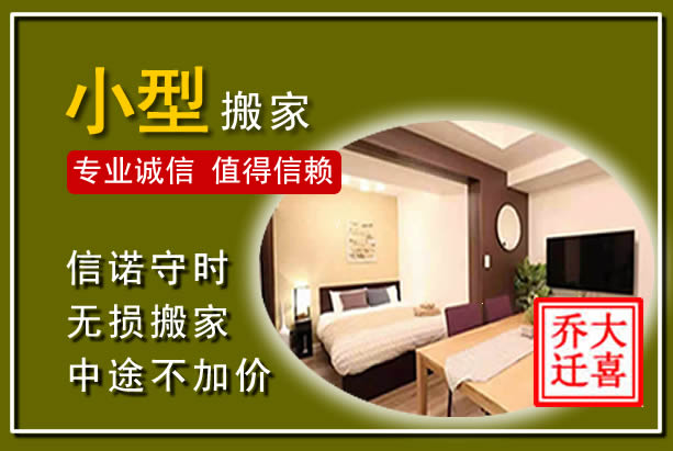 渭南小型搬家