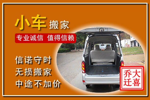 渭南个人搬家