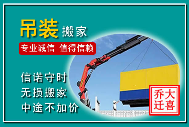 渭南吊装大件搬家
