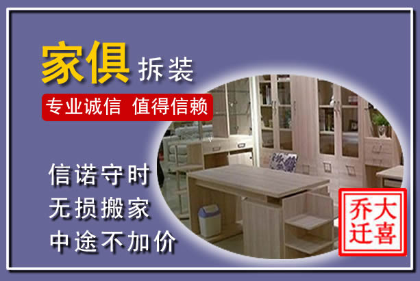渭南家俱拆装搬运